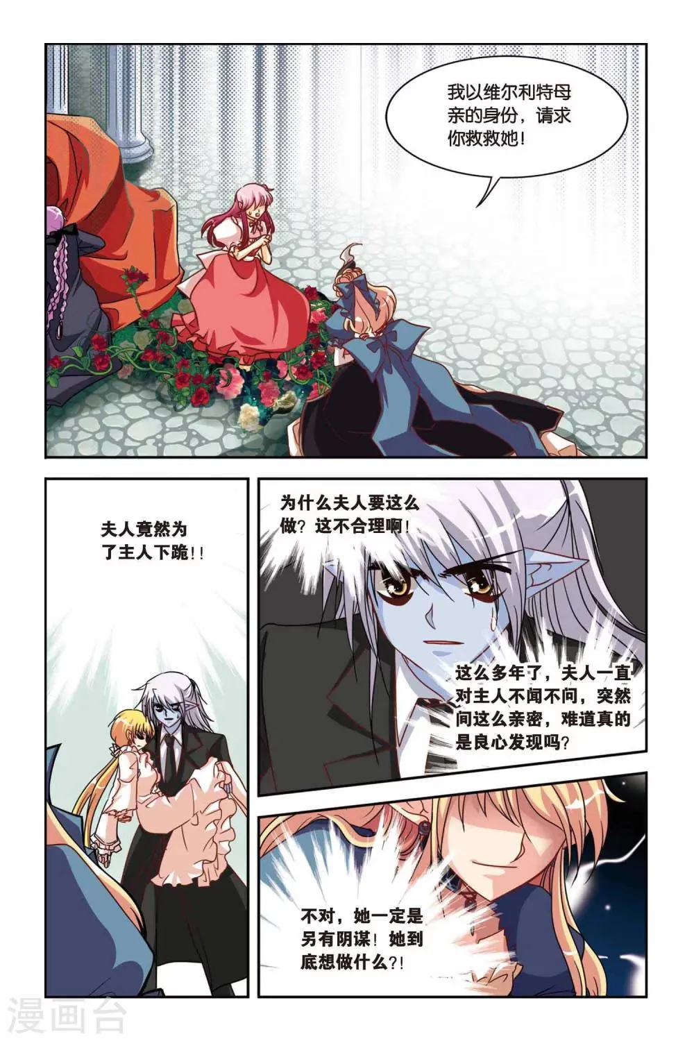 第127话 魔女附体 第12页
