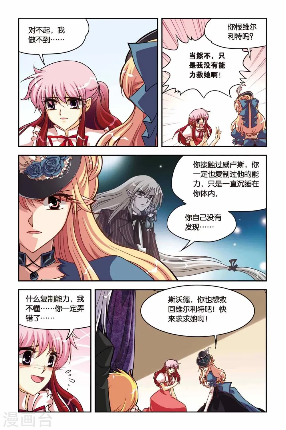 第127话 魔女附体 第13页