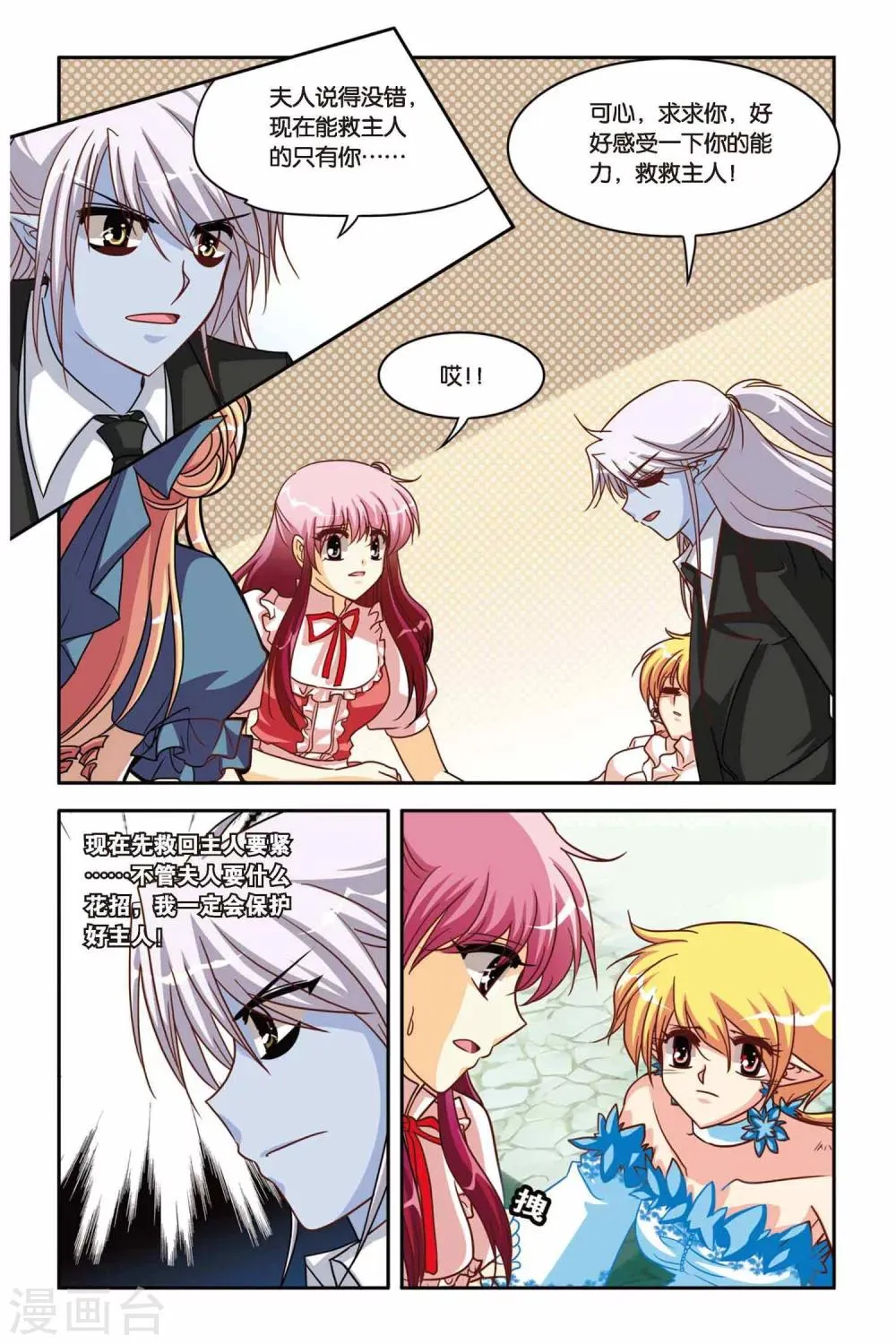 第127话 魔女附体 第14页