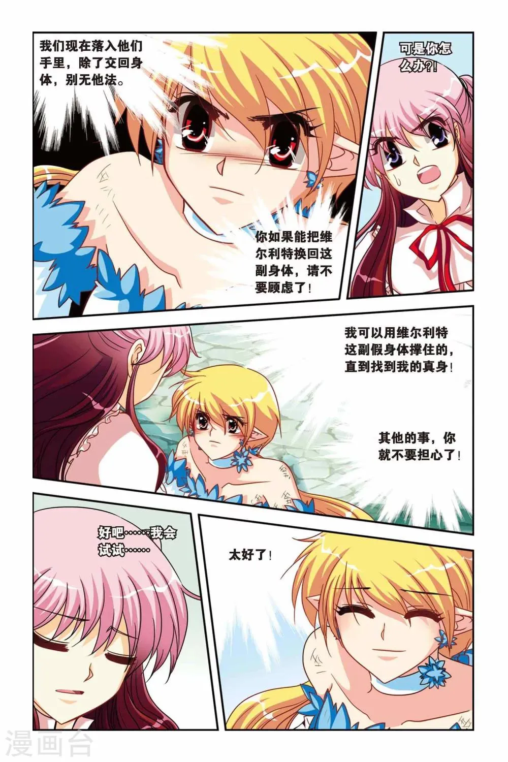 第127话 魔女附体 第15页
