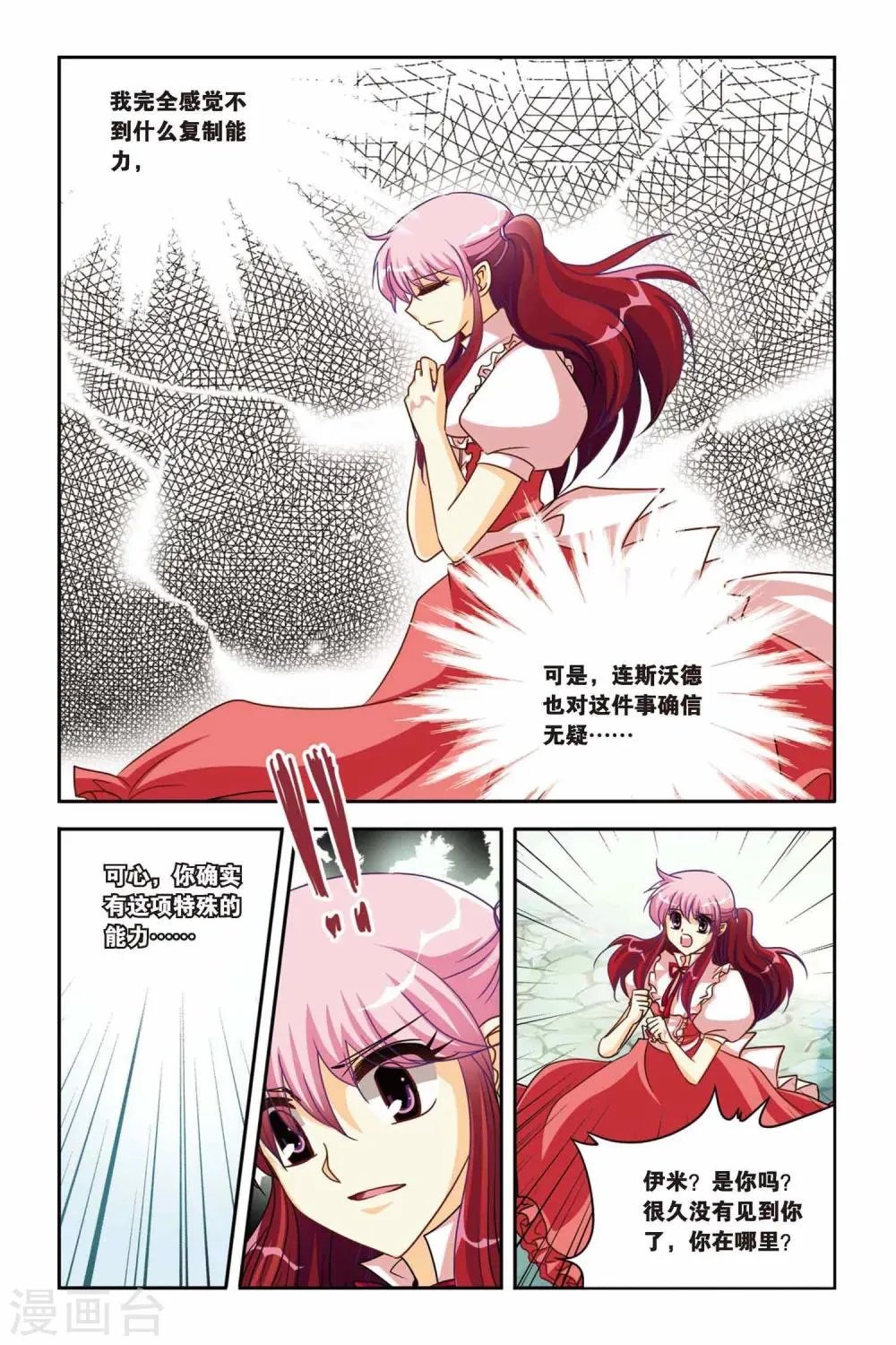 第127话 魔女附体 第16页