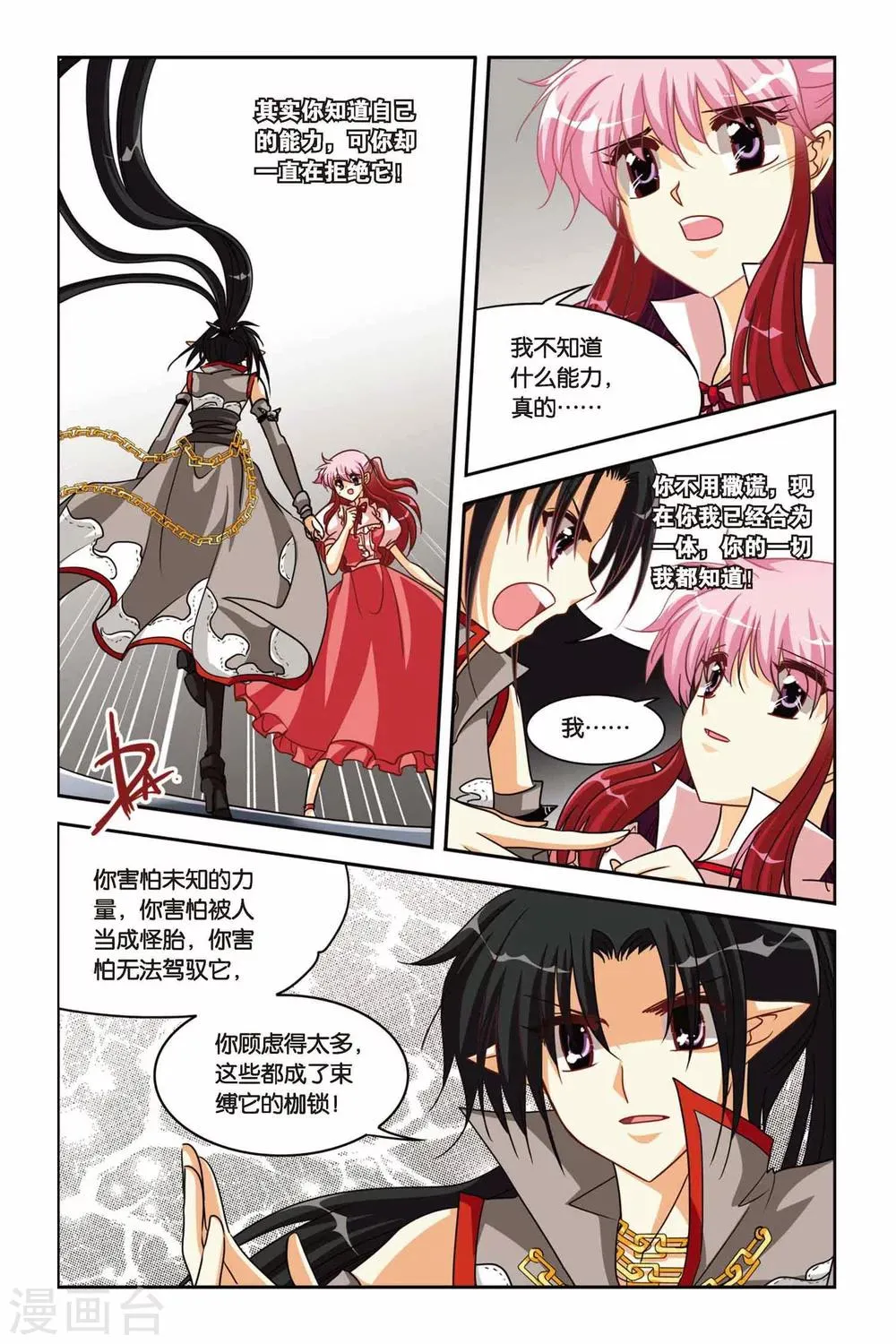 第127话 魔女附体 第17页