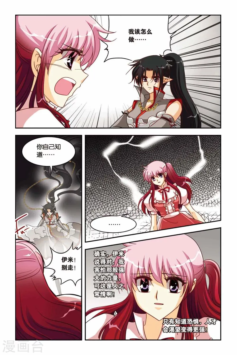 第127话 魔女附体 第18页