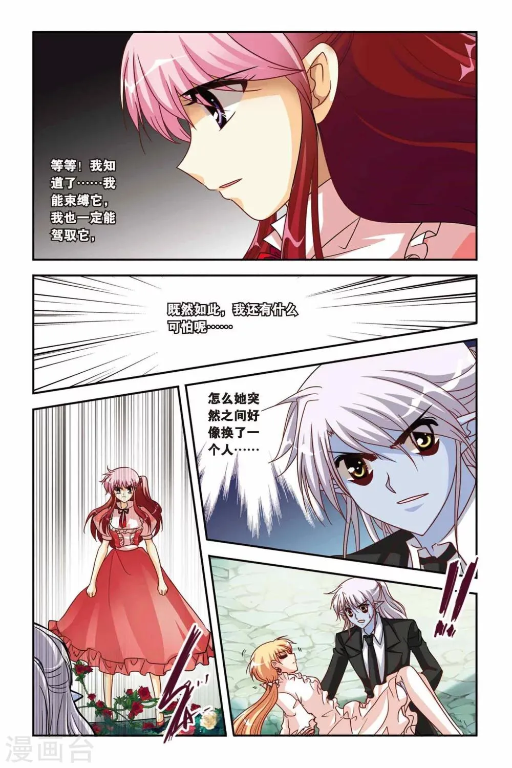 第127话 魔女附体 第19页