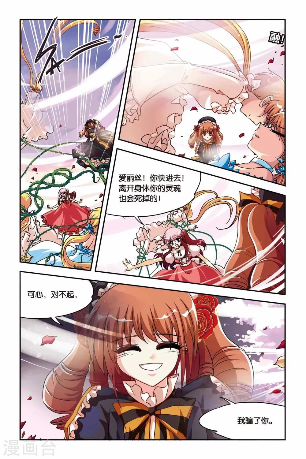 第128话 再见，爱丽丝 第3页