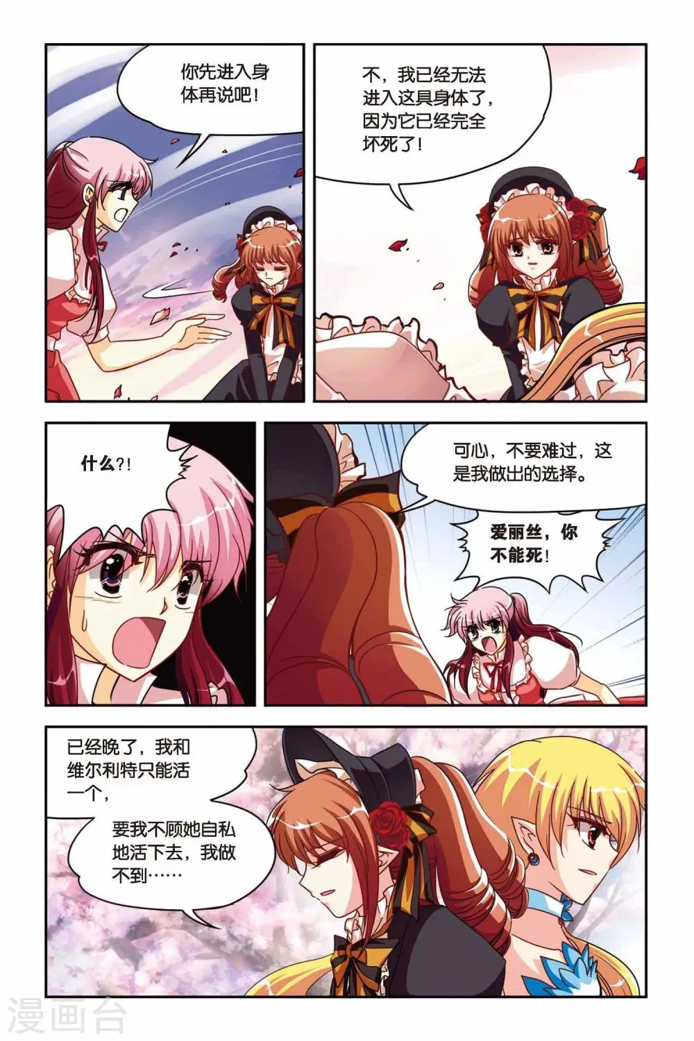 第128话 再见，爱丽丝 第4页