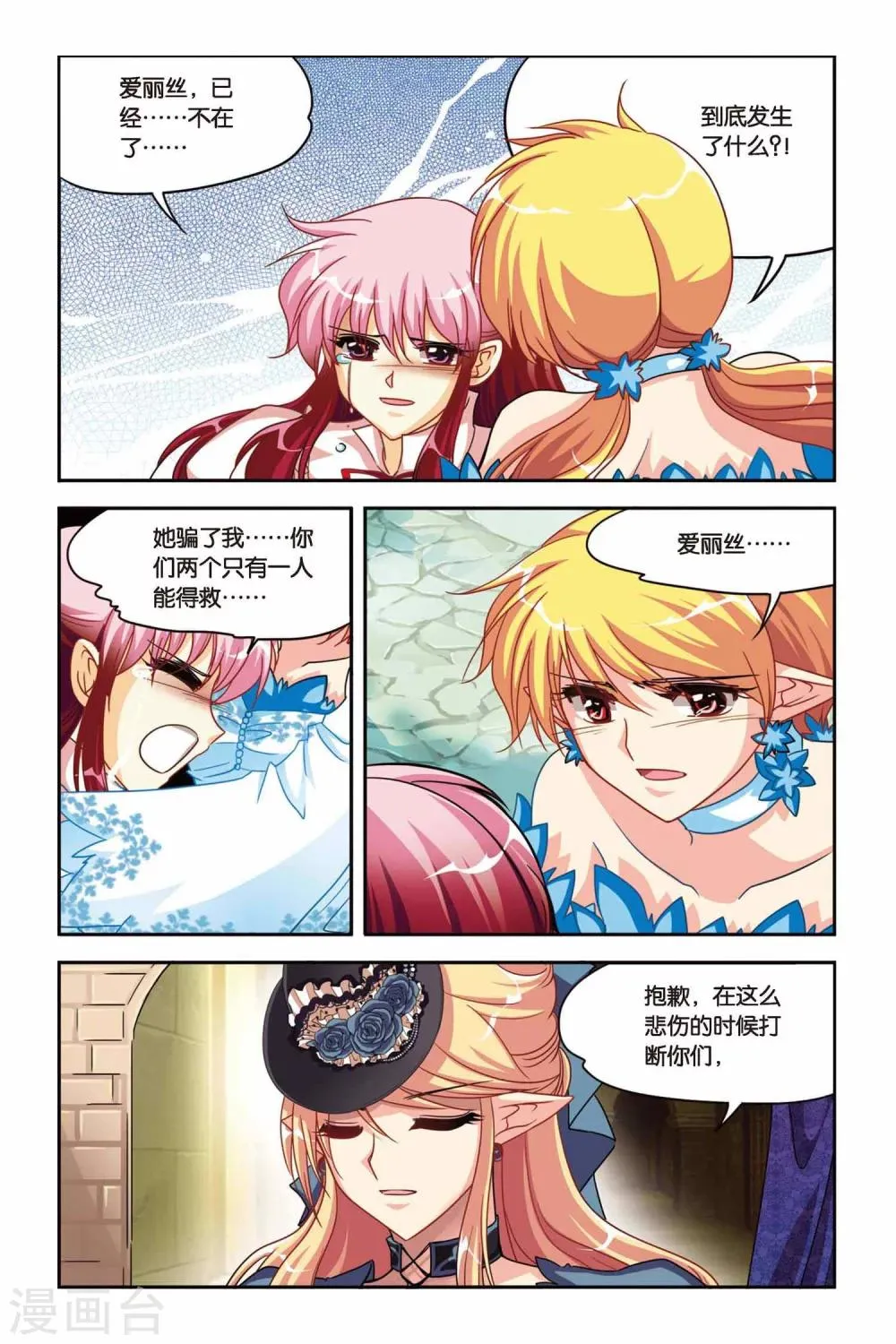 第128话 再见，爱丽丝 第9页