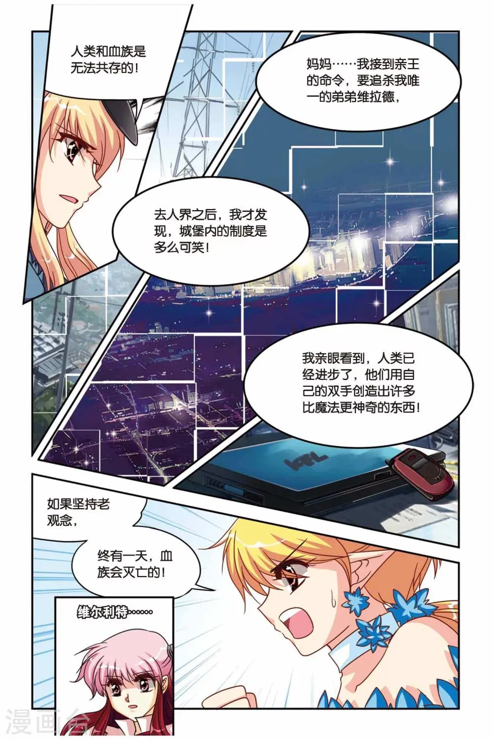 第128话 再见，爱丽丝 第11页