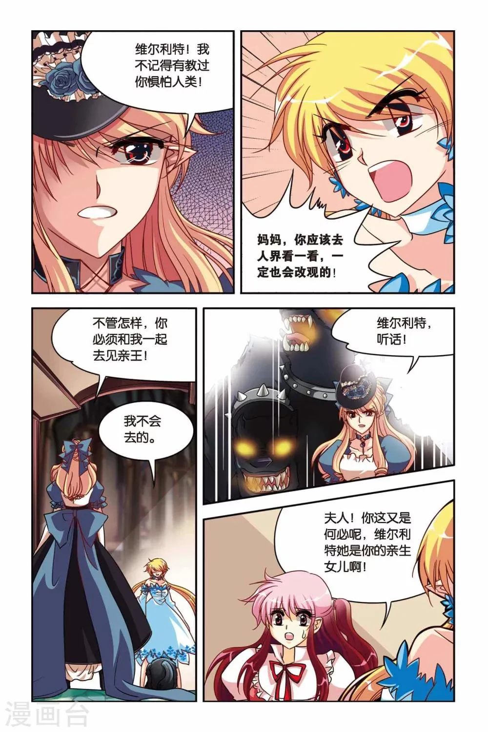 第128话 再见，爱丽丝 第12页