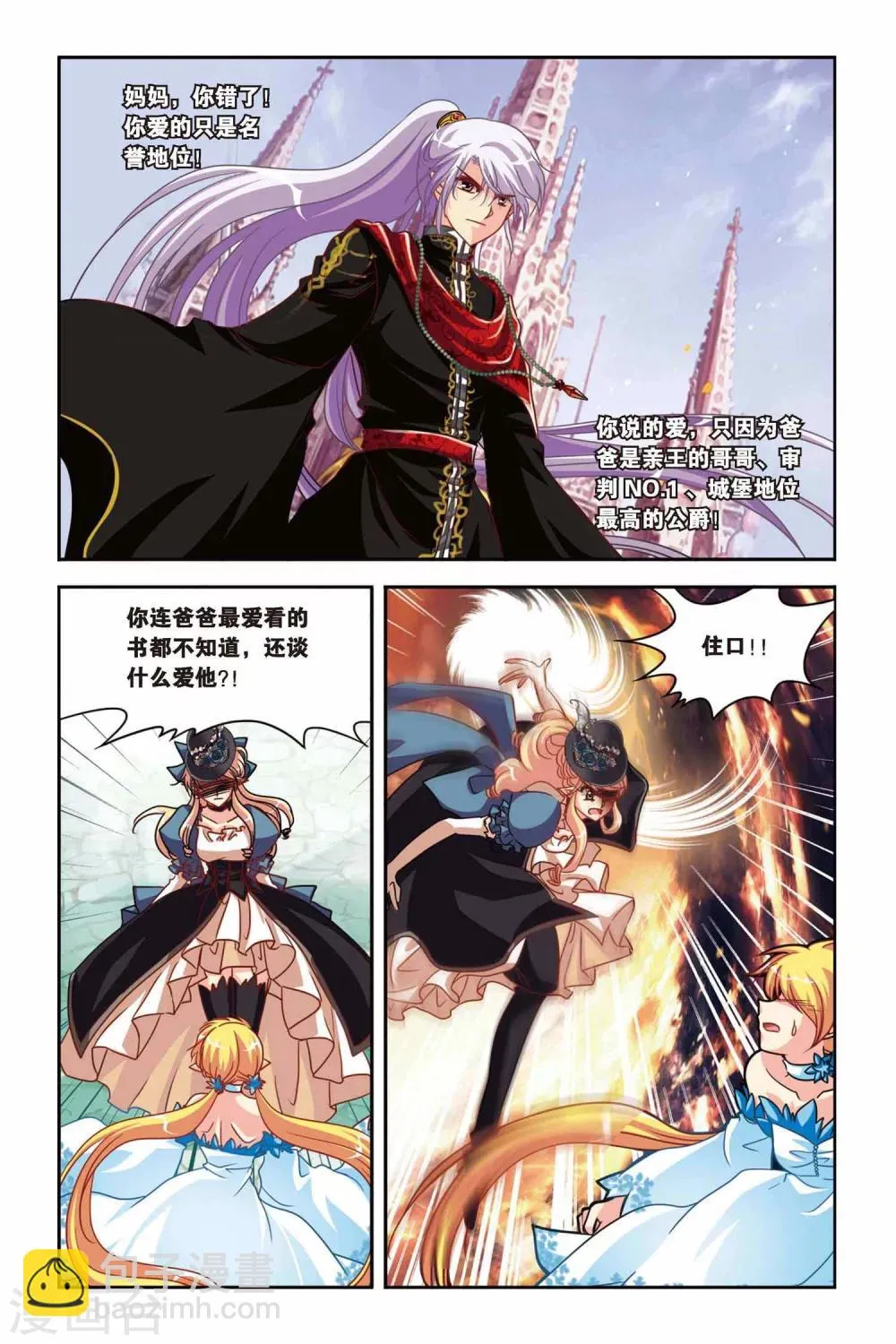 第128话 再见，爱丽丝 第16页