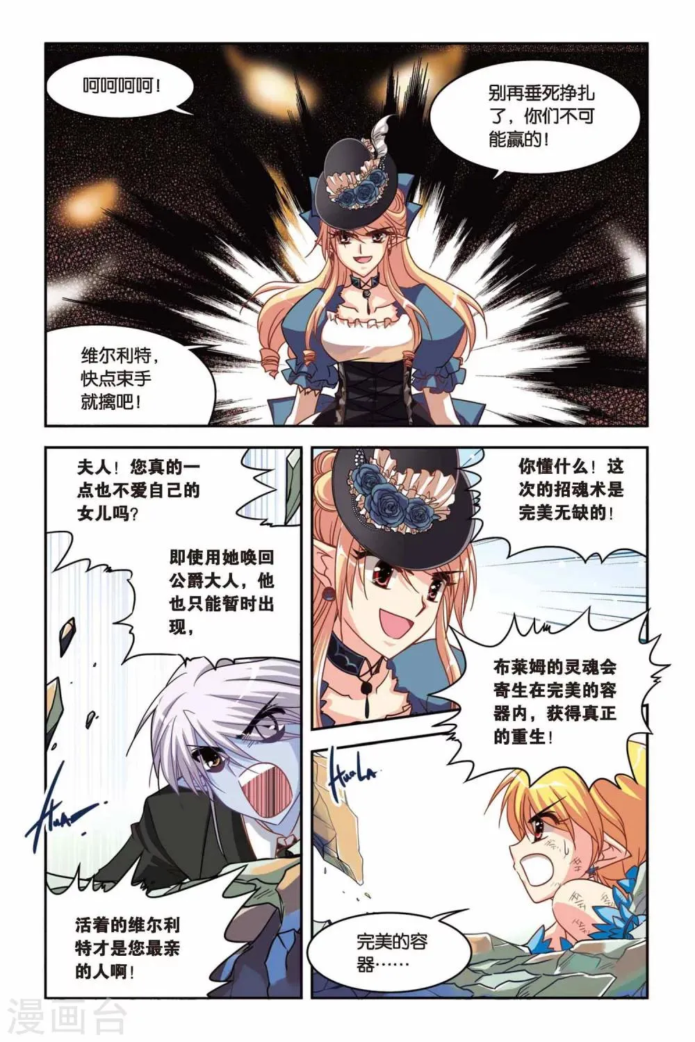 第129话 母女反目 第3页