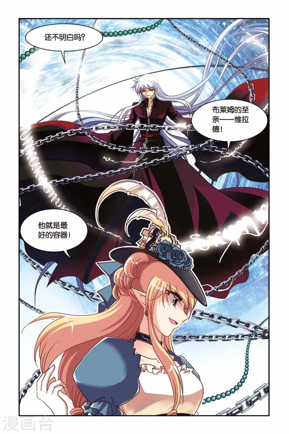 第129话 母女反目 第4页