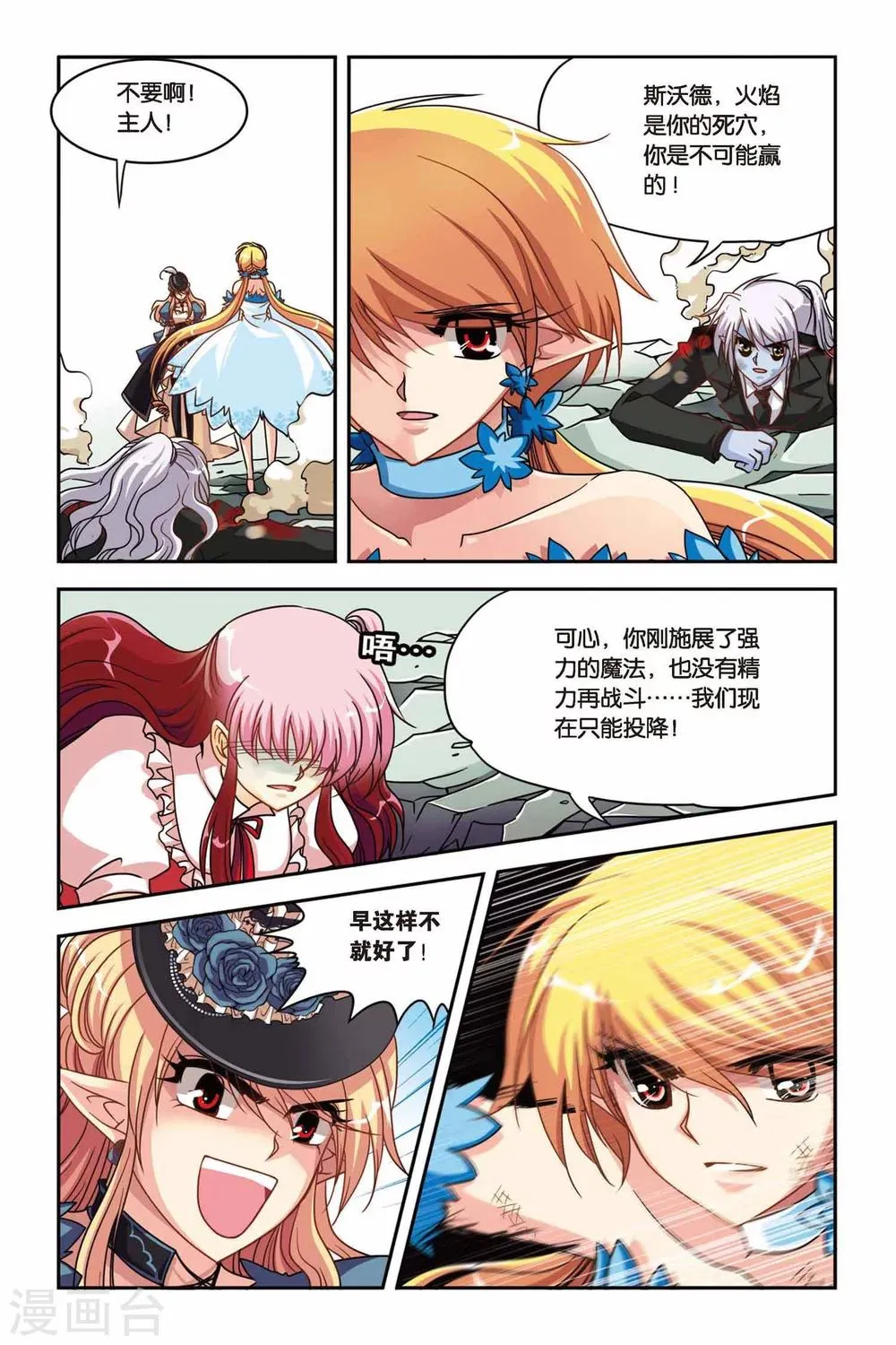 第129话 母女反目 第8页