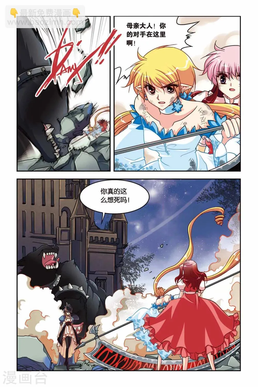 第129话 母女反目 第13页