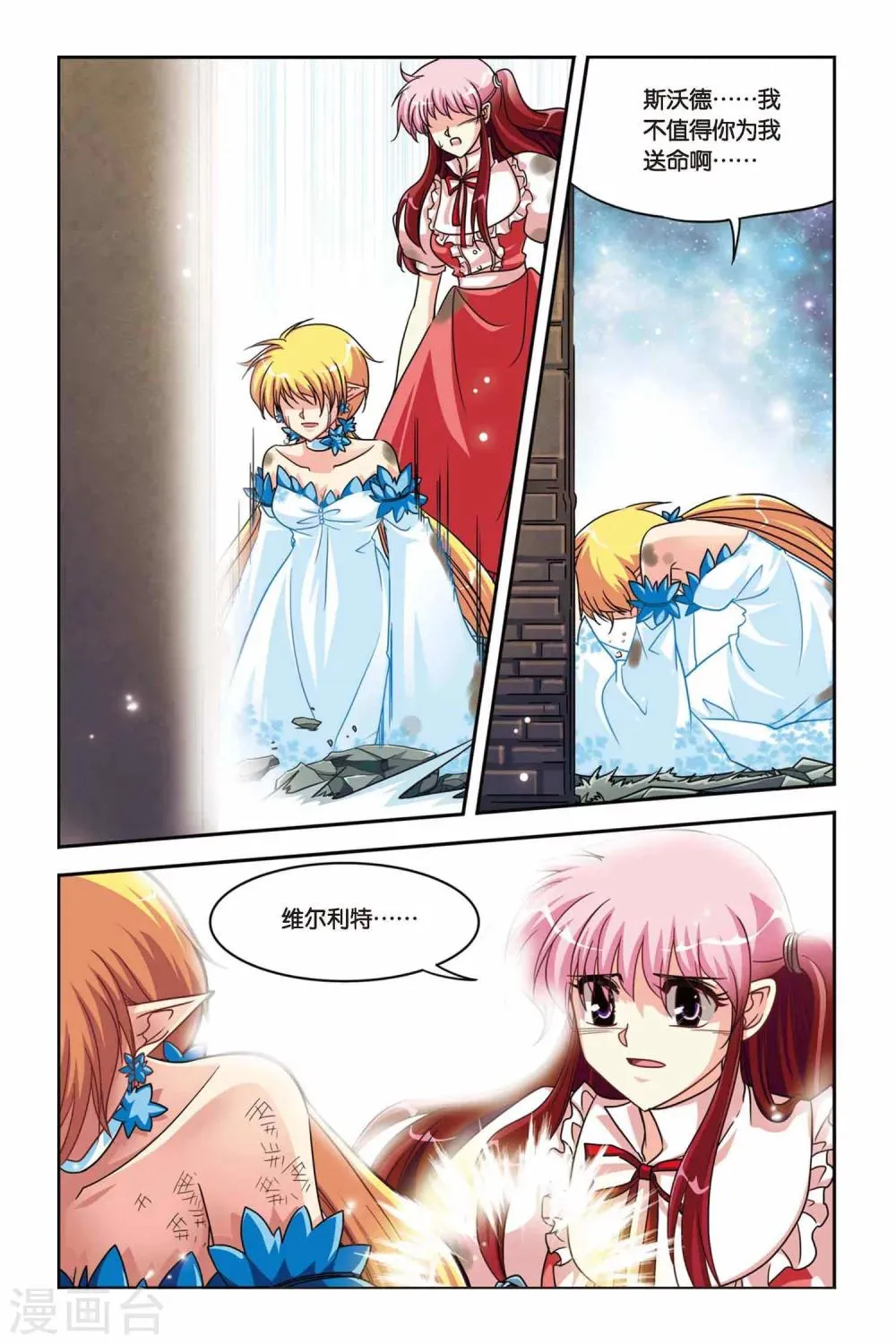 第129话 母女反目 第17页