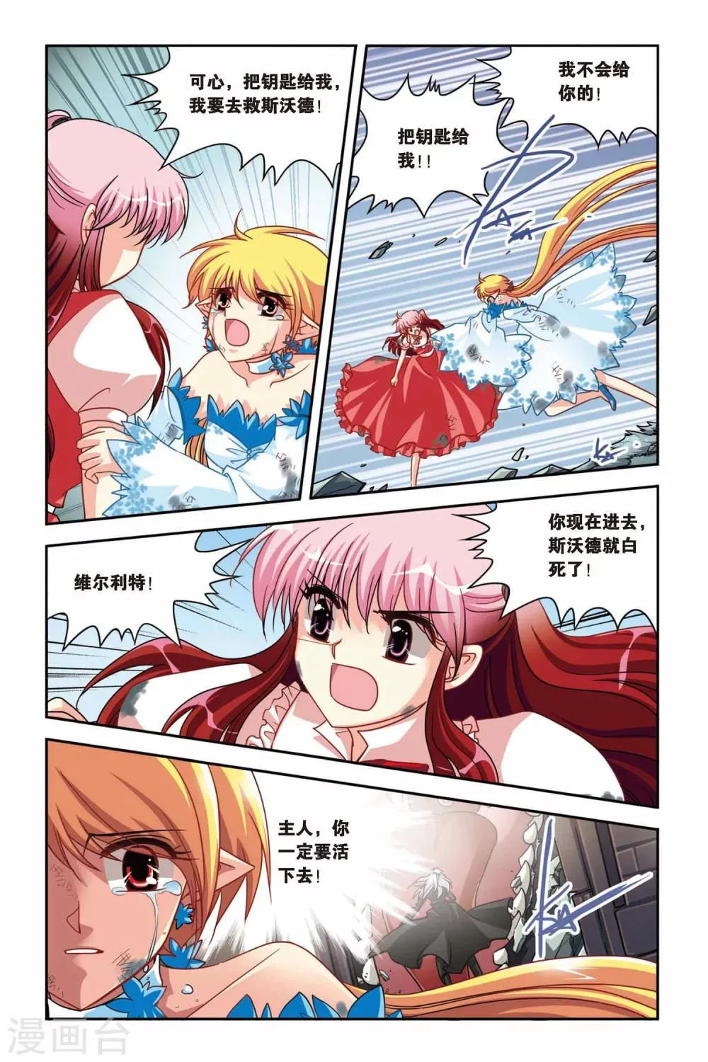 第130话 最终之战 第2页