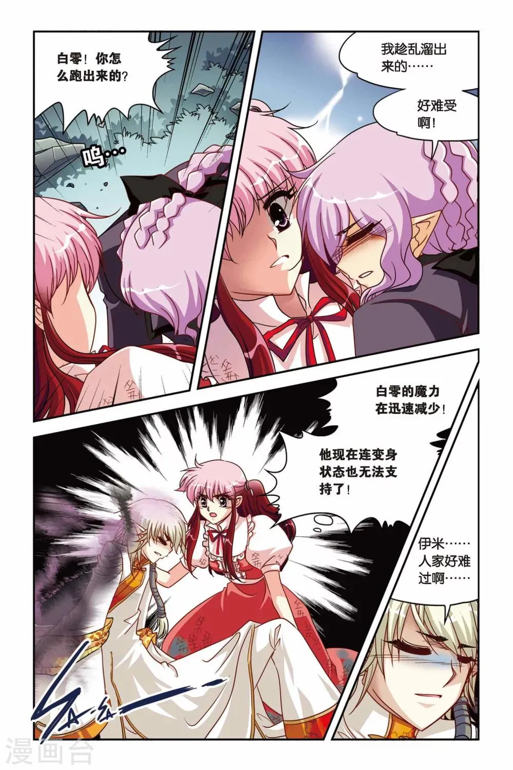 第130话 最终之战 第4页
