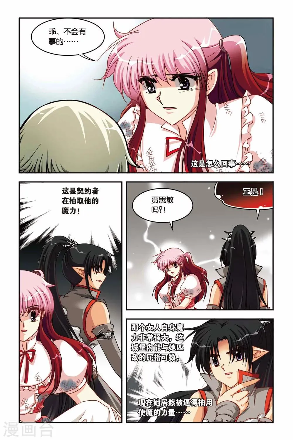 第130话 最终之战 第5页