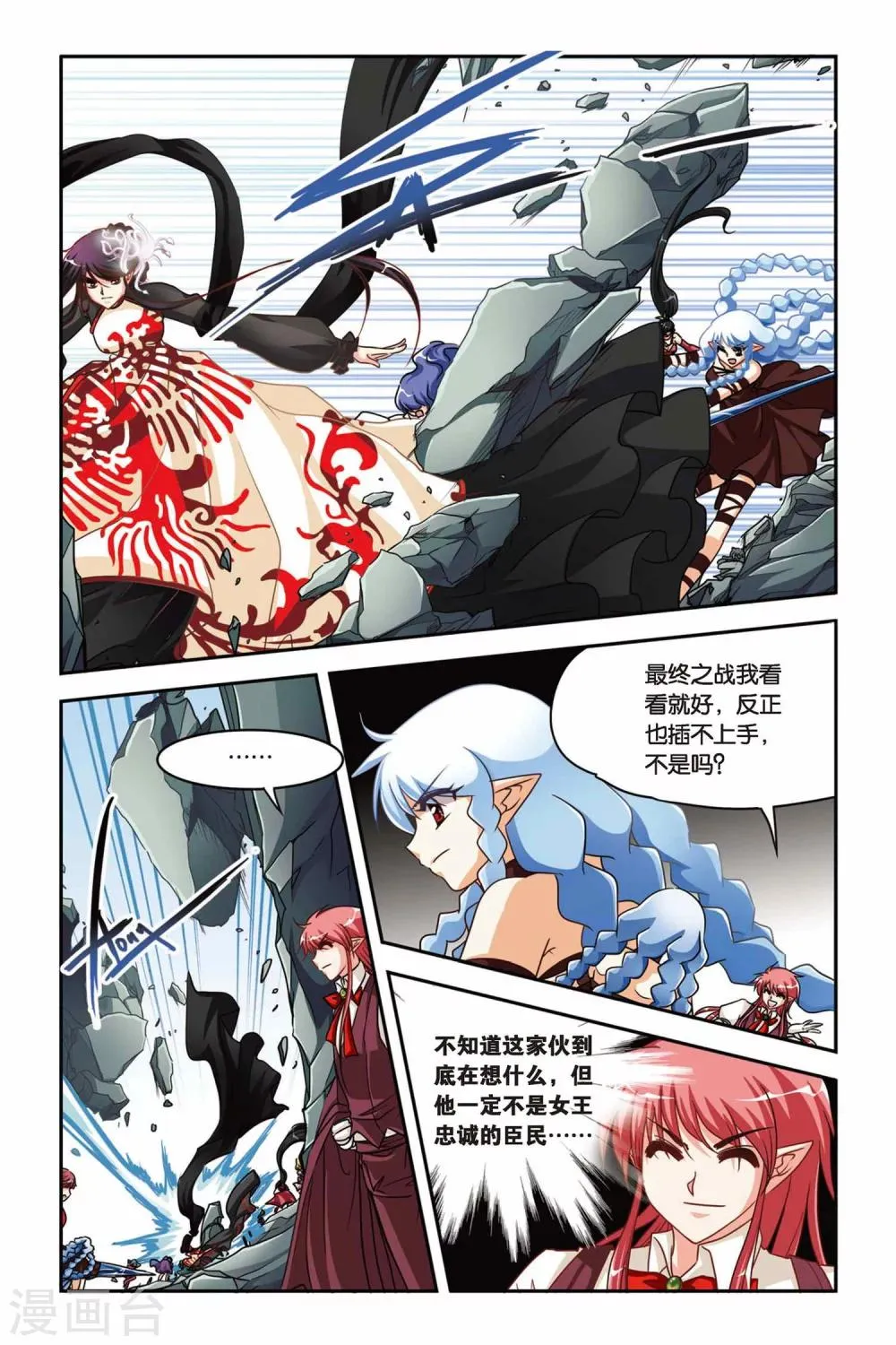 第130话 最终之战 第8页