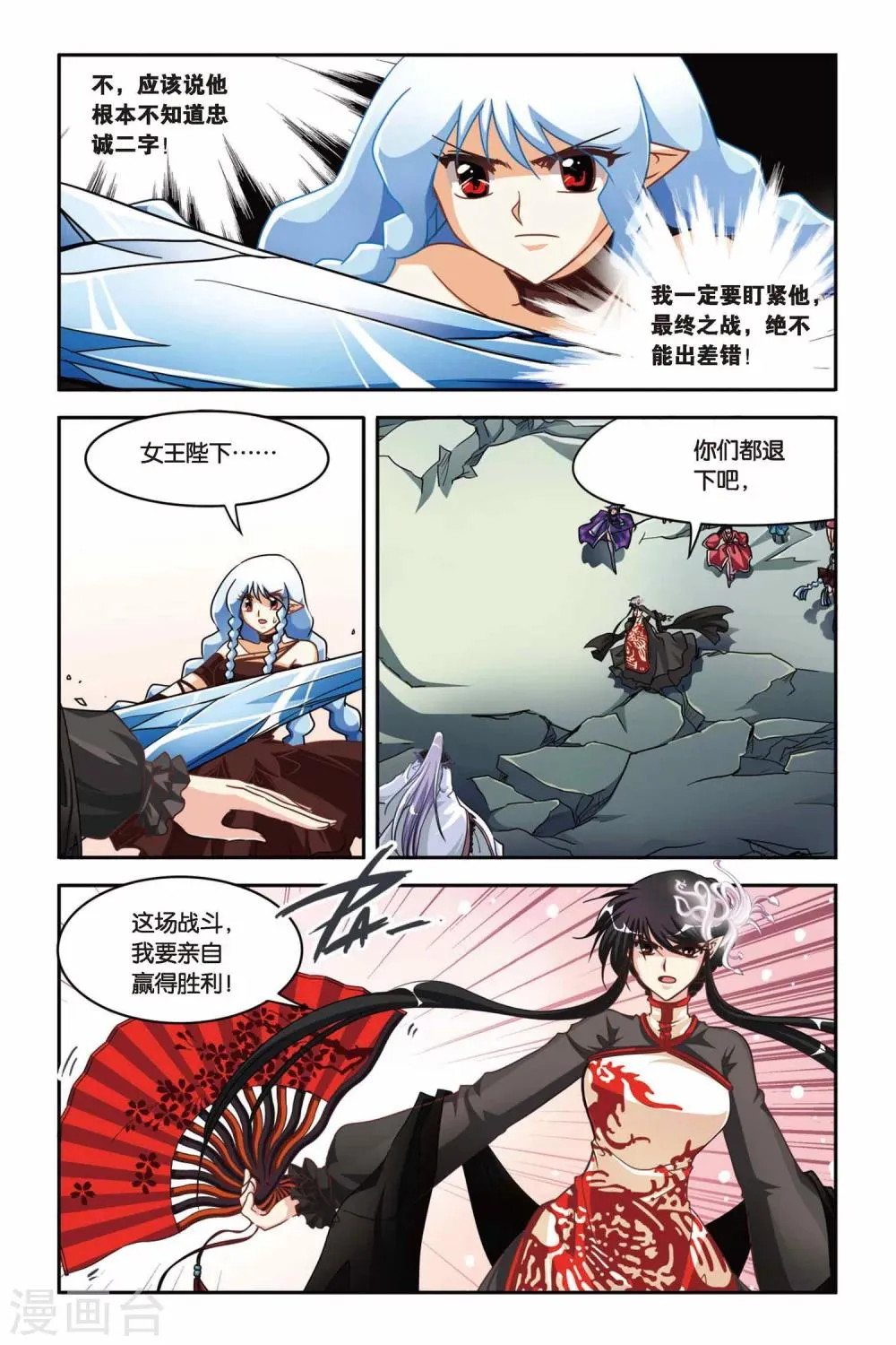 第130话 最终之战 第9页