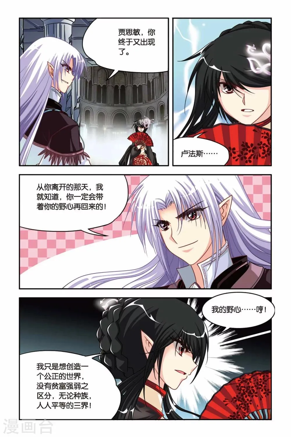第130话 最终之战 第10页