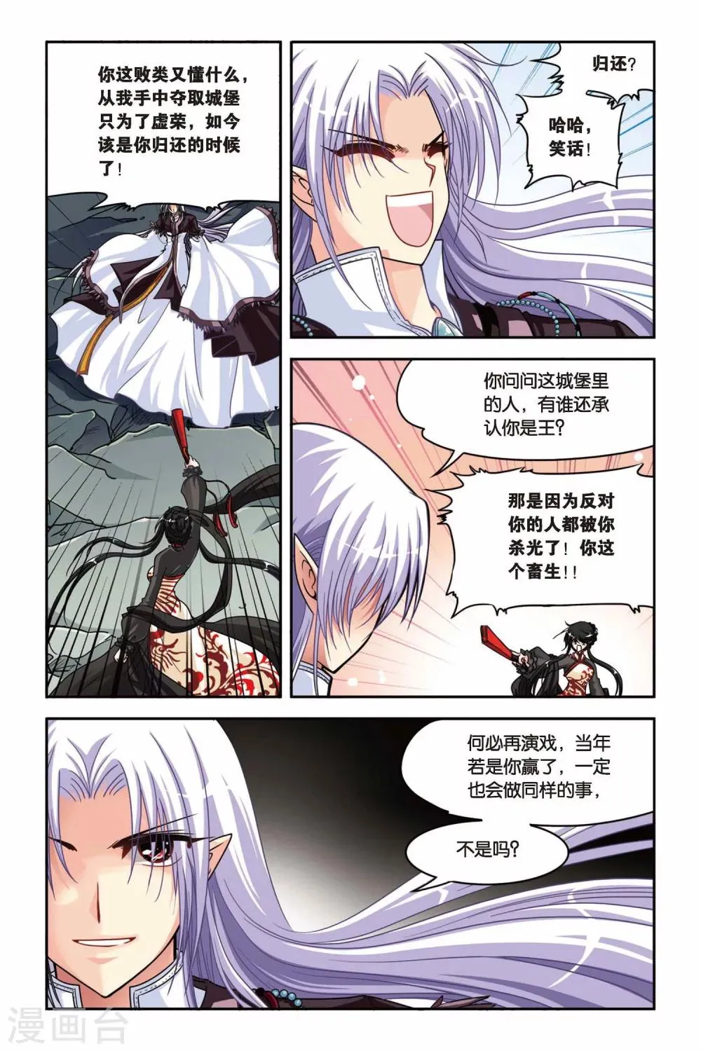 第130话 最终之战 第11页