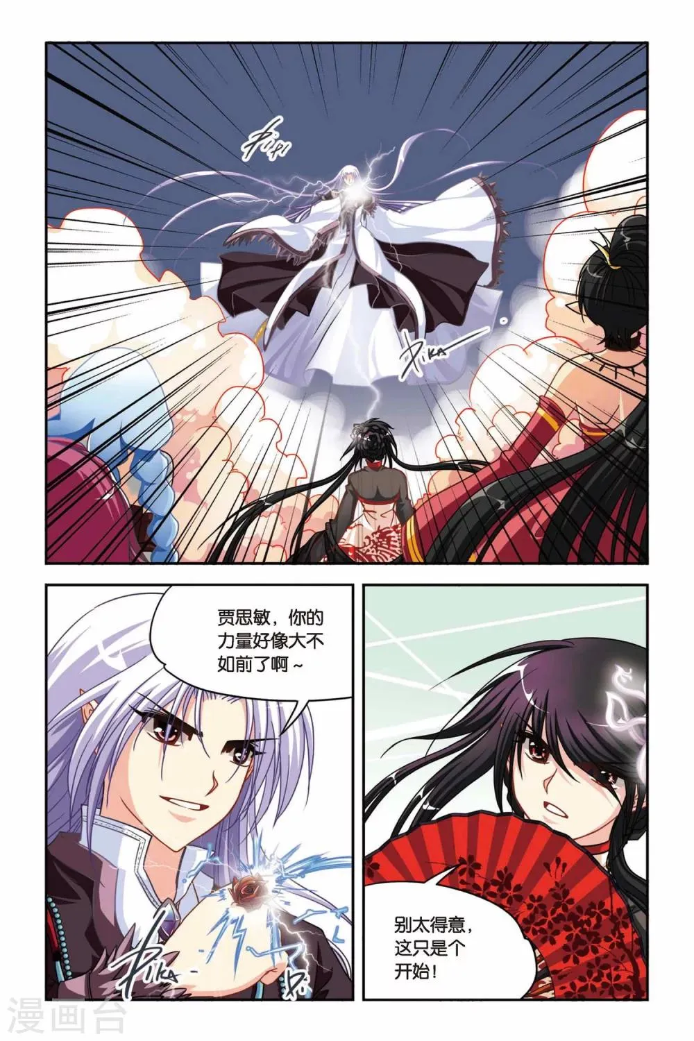 第130话 最终之战 第15页