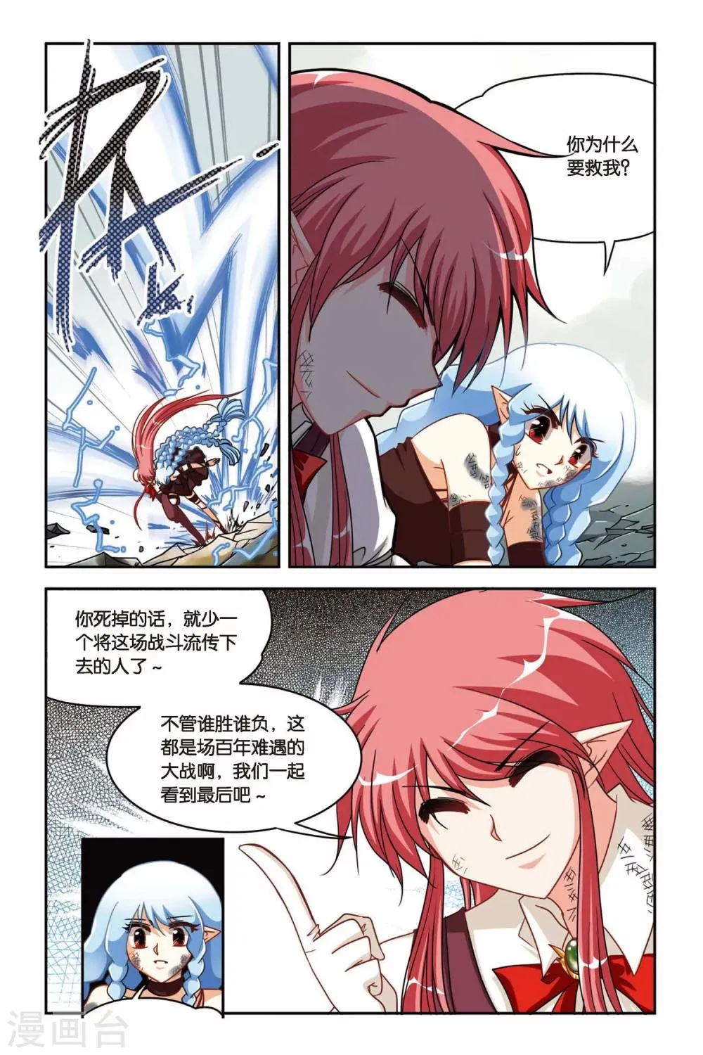 第130话 最终之战 第18页