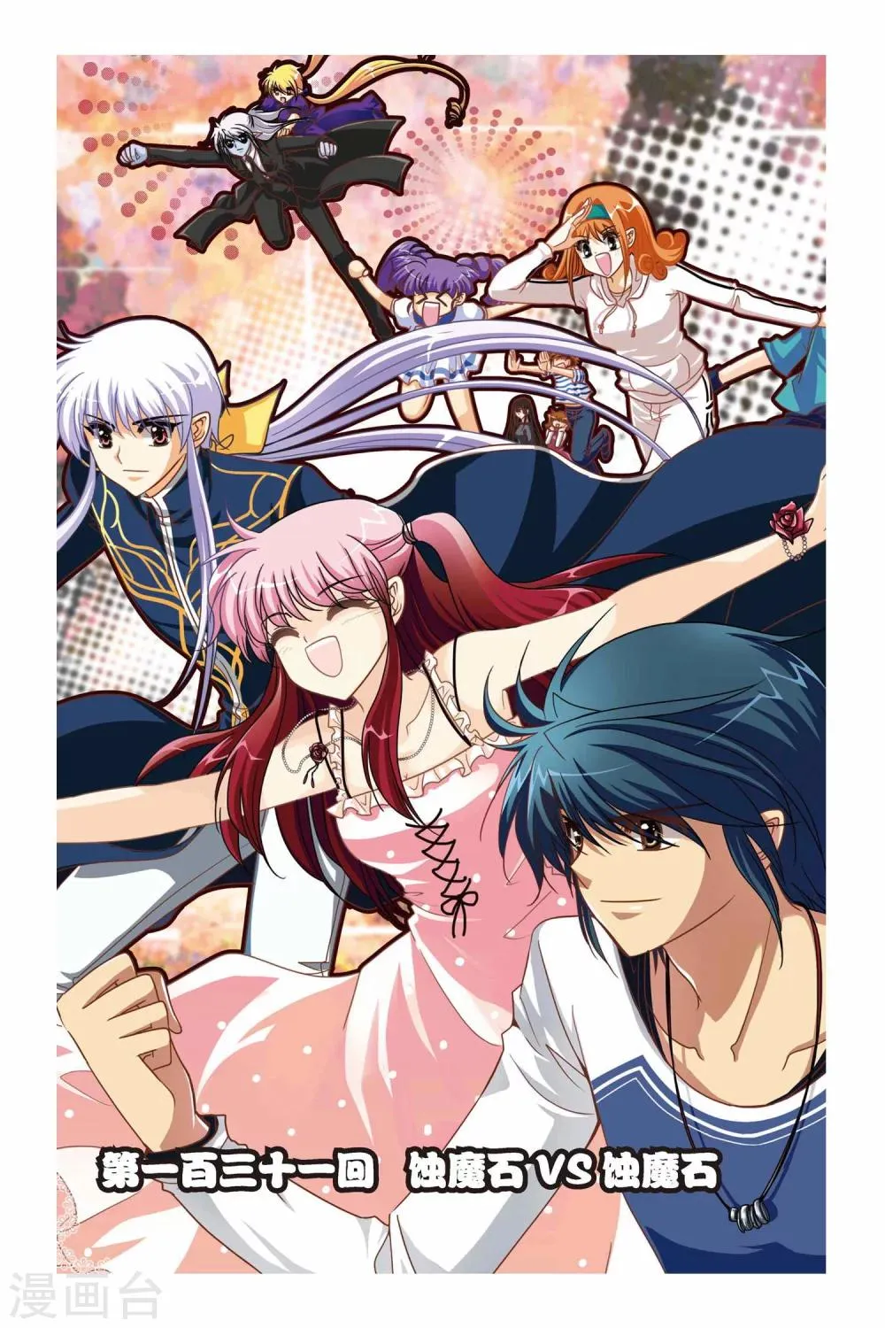 第131话 蚀魔石VS蚀魔石 第1页