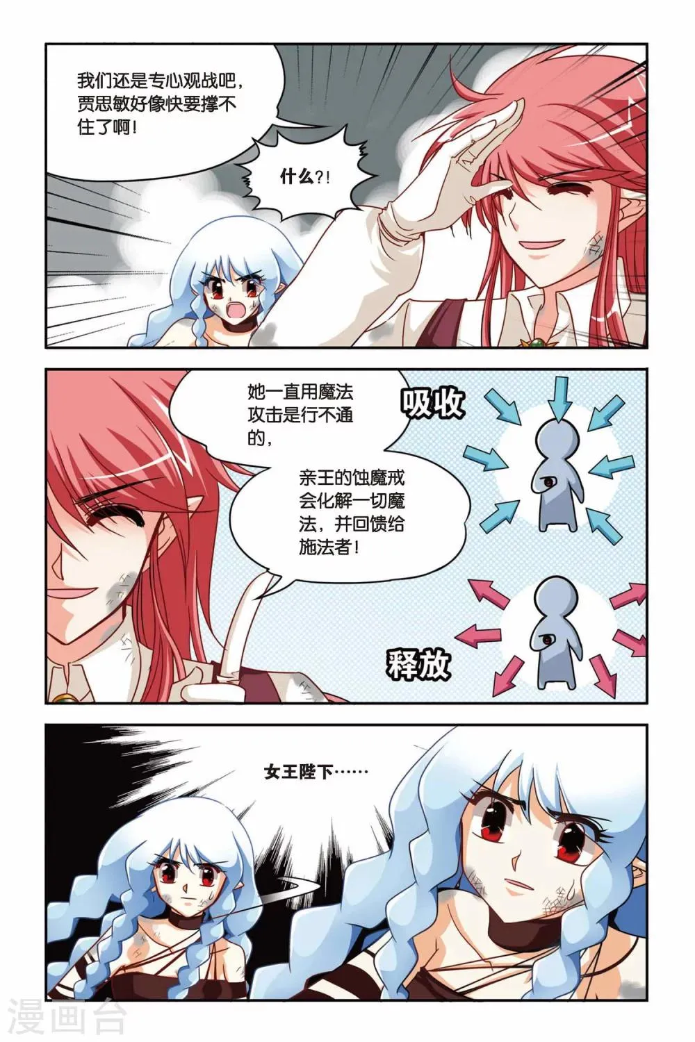 第131话 蚀魔石VS蚀魔石 第2页