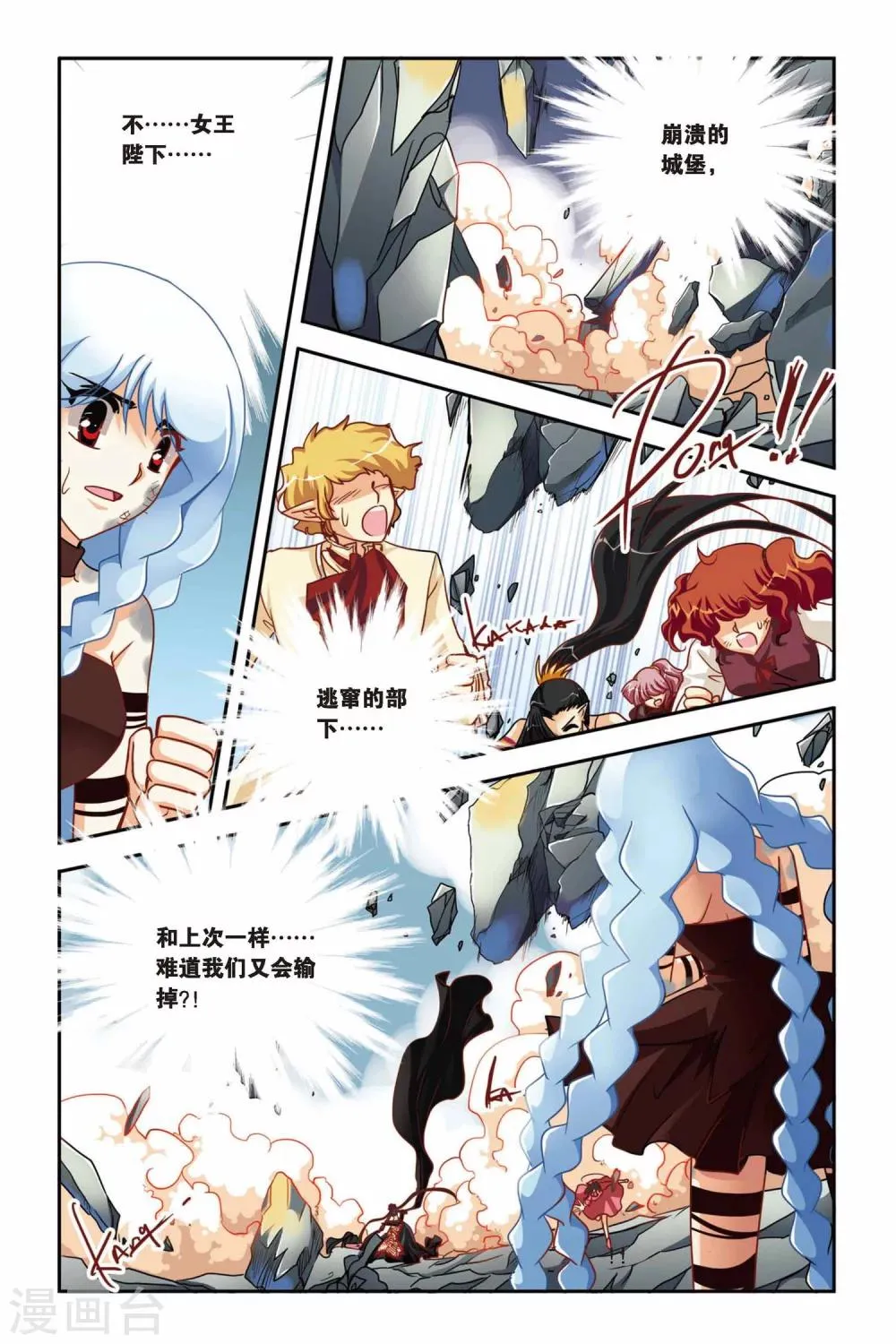 第131话 蚀魔石VS蚀魔石 第4页