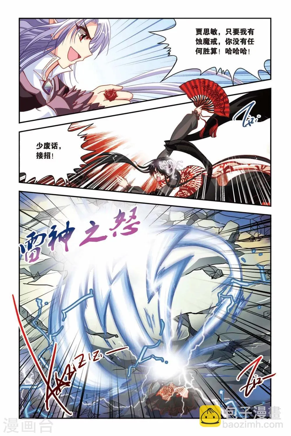第131话 蚀魔石VS蚀魔石 第5页