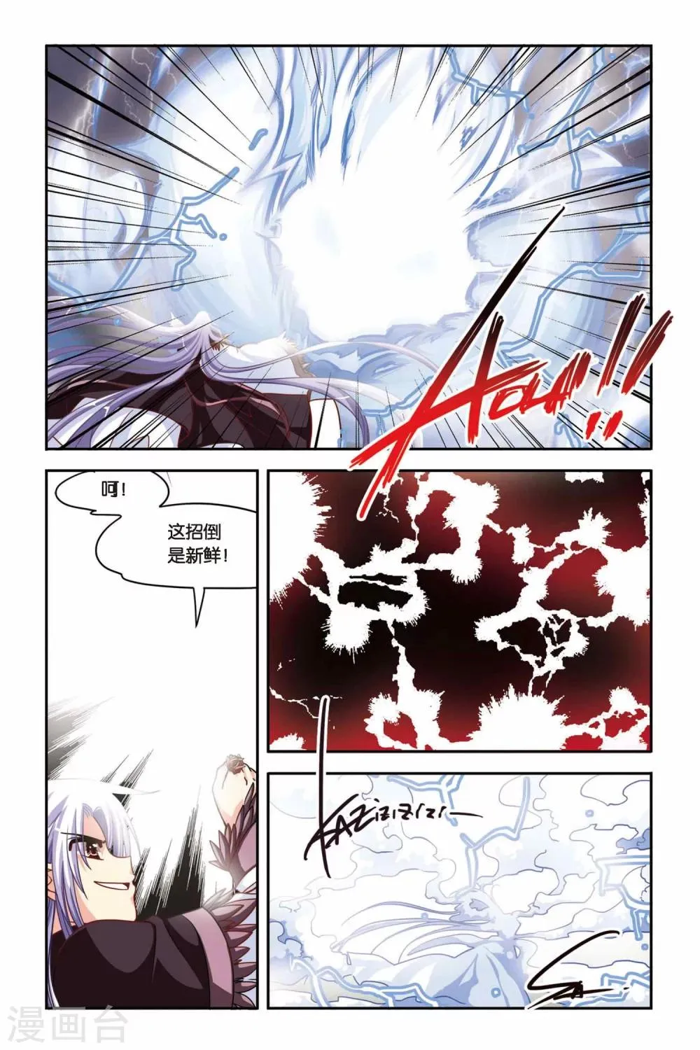 第131话 蚀魔石VS蚀魔石 第6页