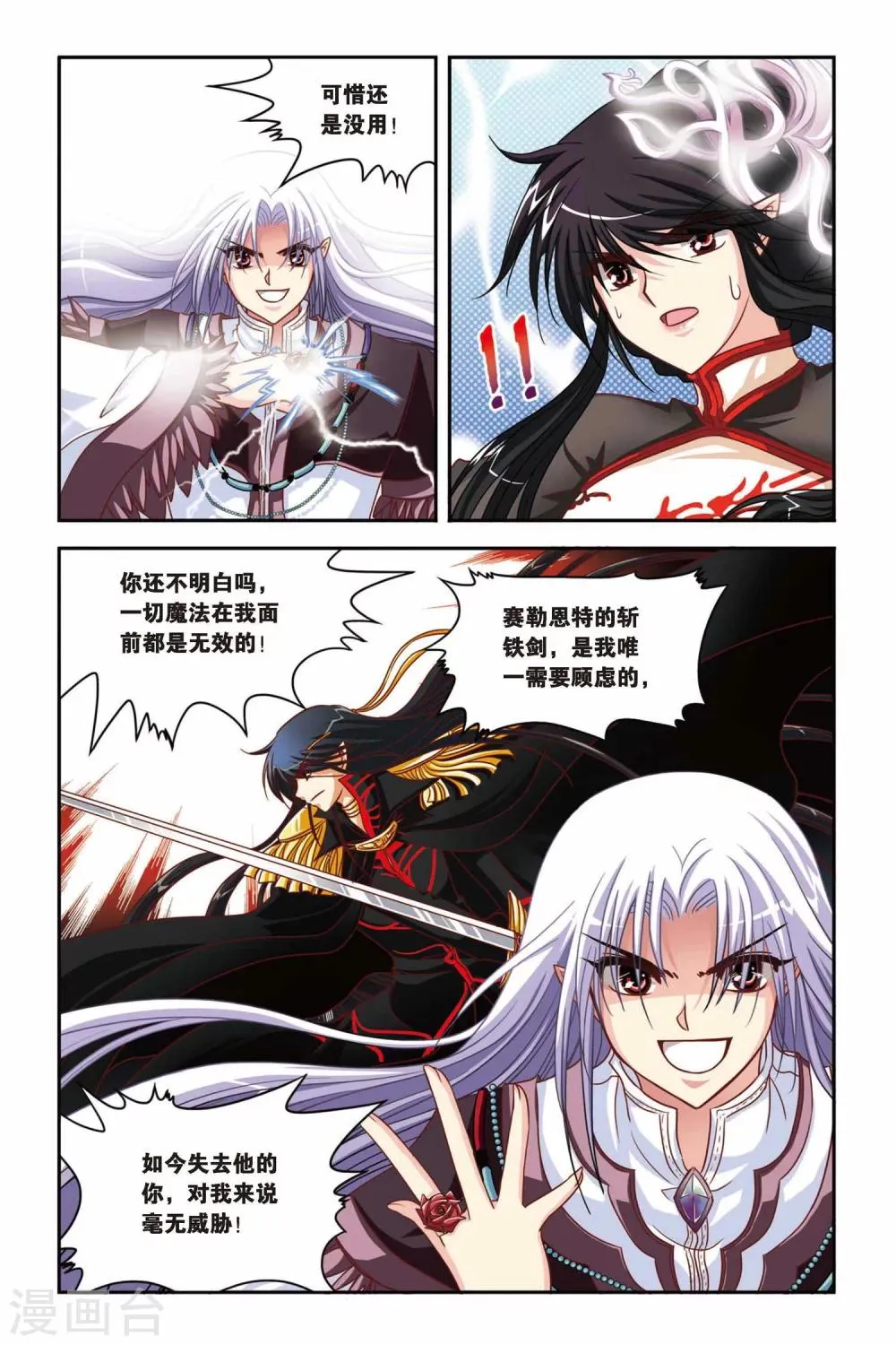 第131话 蚀魔石VS蚀魔石 第7页