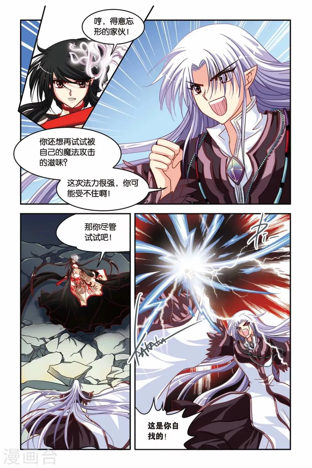 第131话 蚀魔石VS蚀魔石 第8页