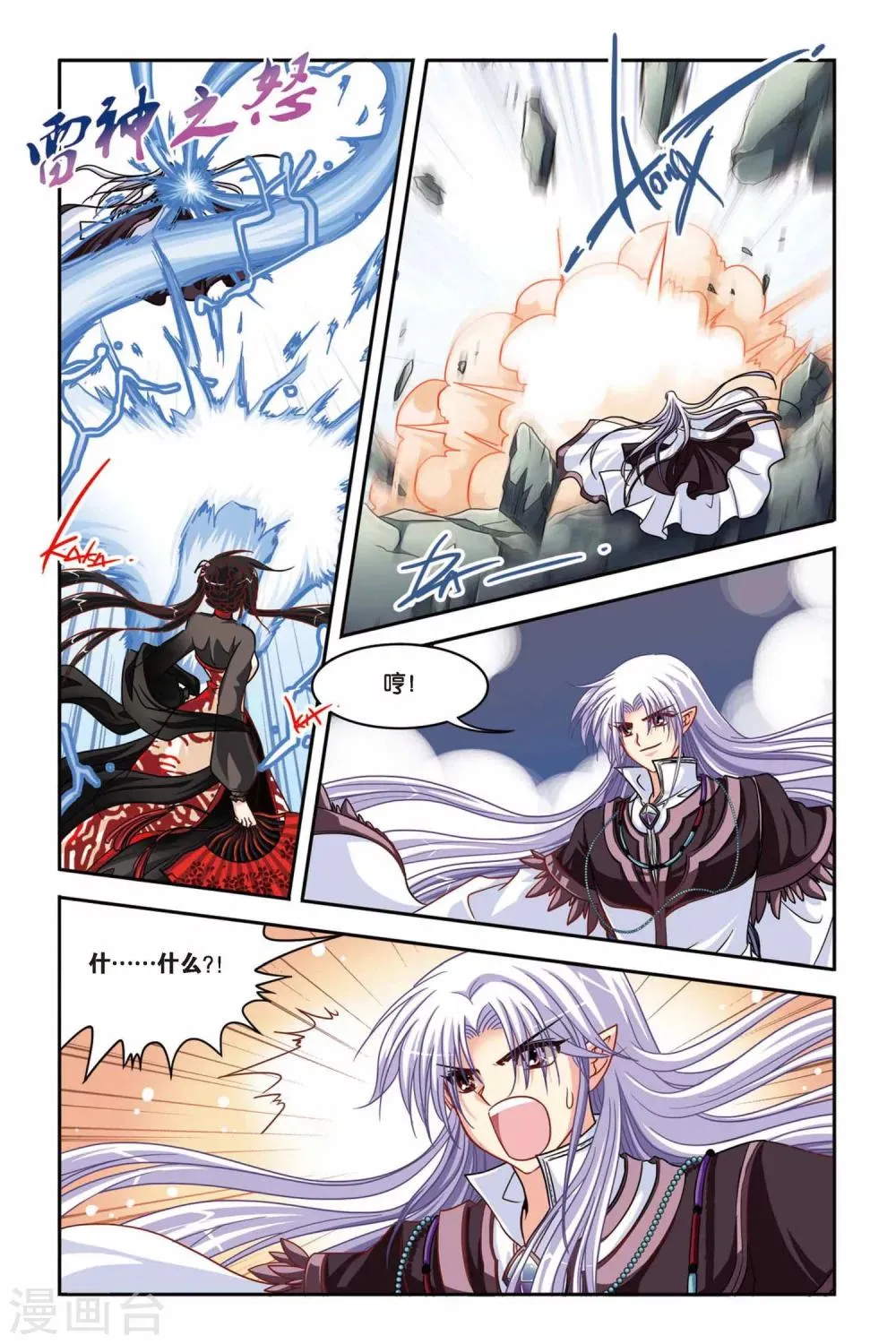 第131话 蚀魔石VS蚀魔石 第9页