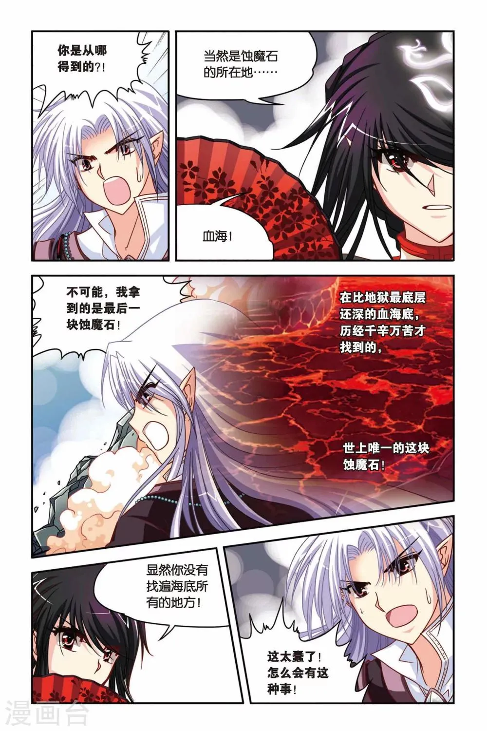 第131话 蚀魔石VS蚀魔石 第11页