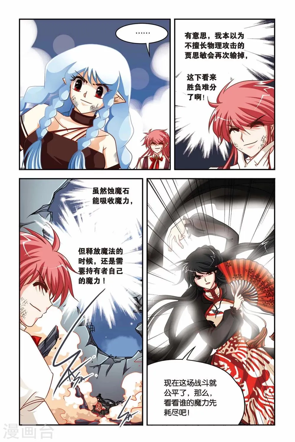 第131话 蚀魔石VS蚀魔石 第12页