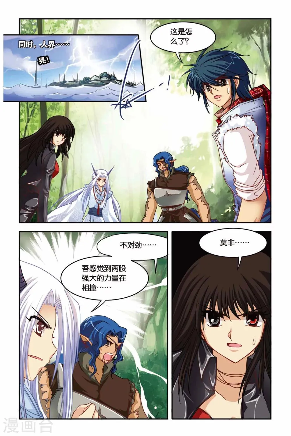 第131话 蚀魔石VS蚀魔石 第13页
