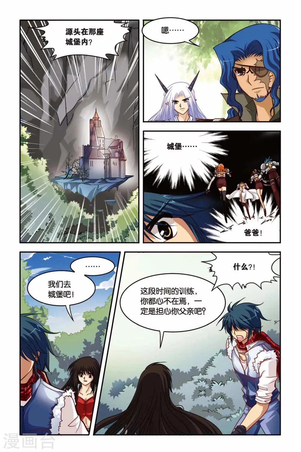 第131话 蚀魔石VS蚀魔石 第14页