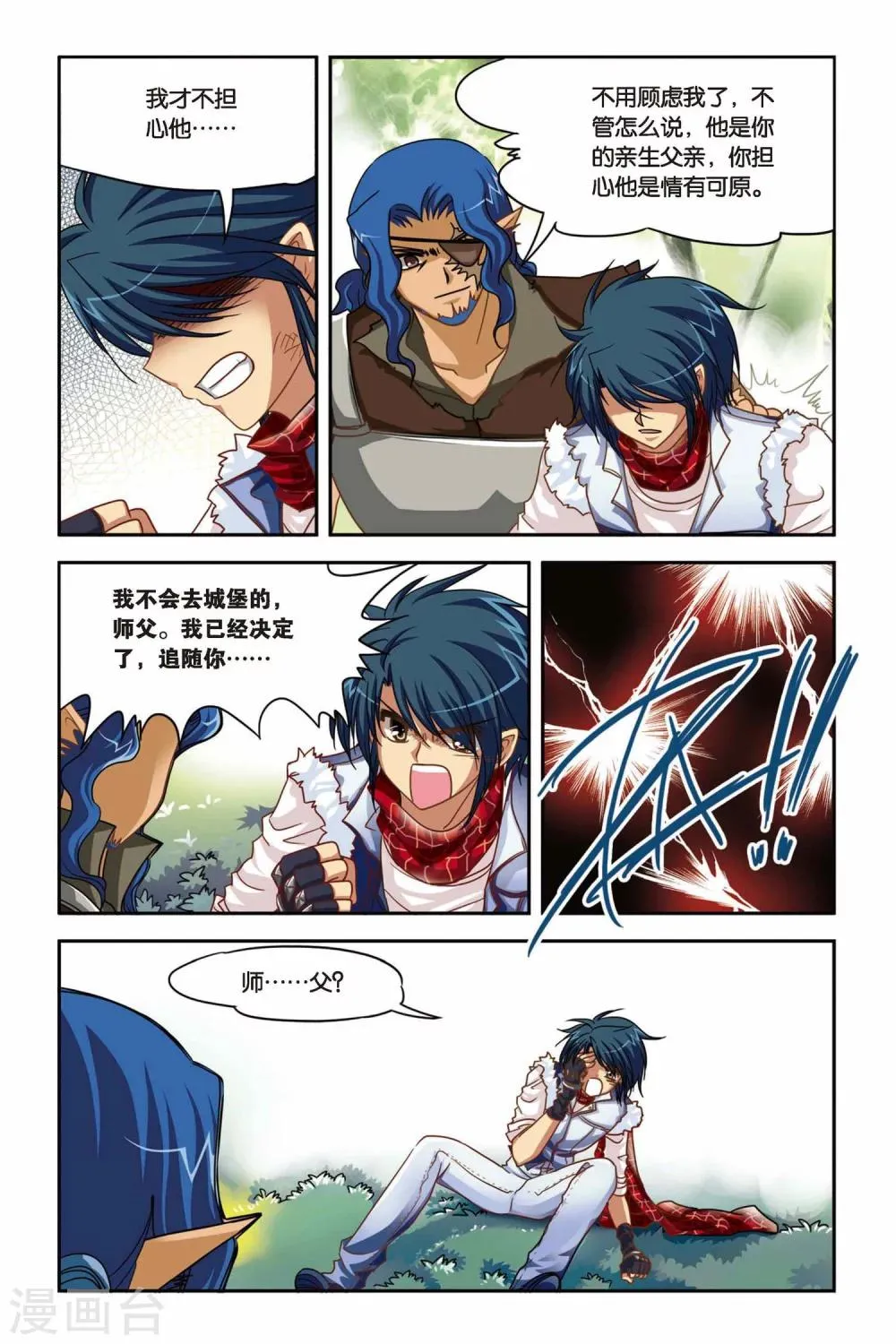 第131话 蚀魔石VS蚀魔石 第15页