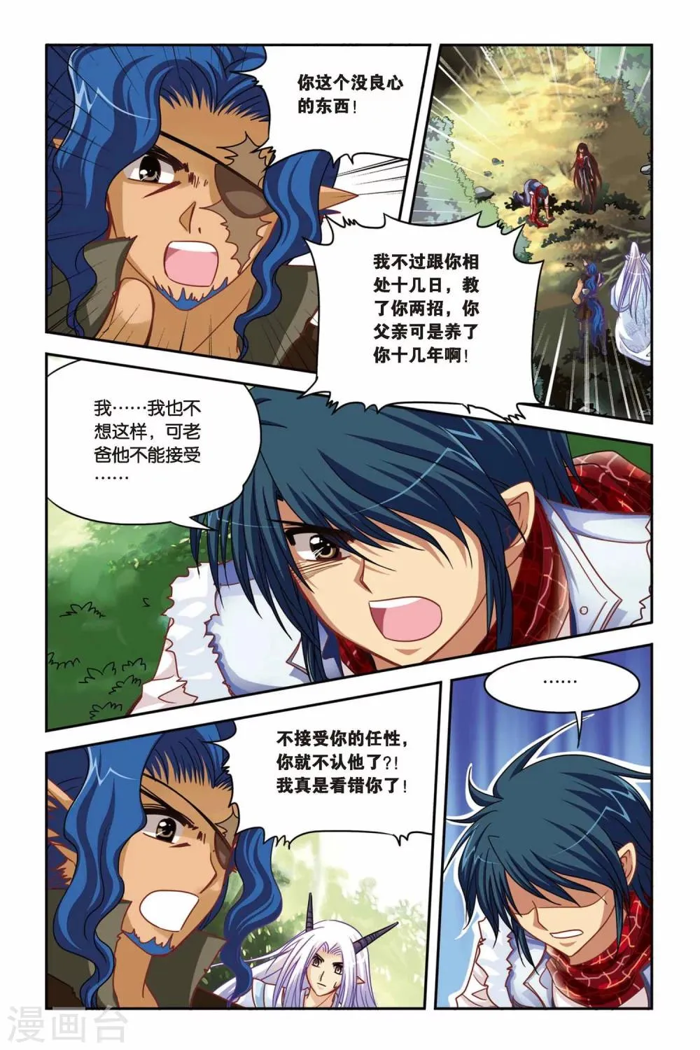 第131话 蚀魔石VS蚀魔石 第16页