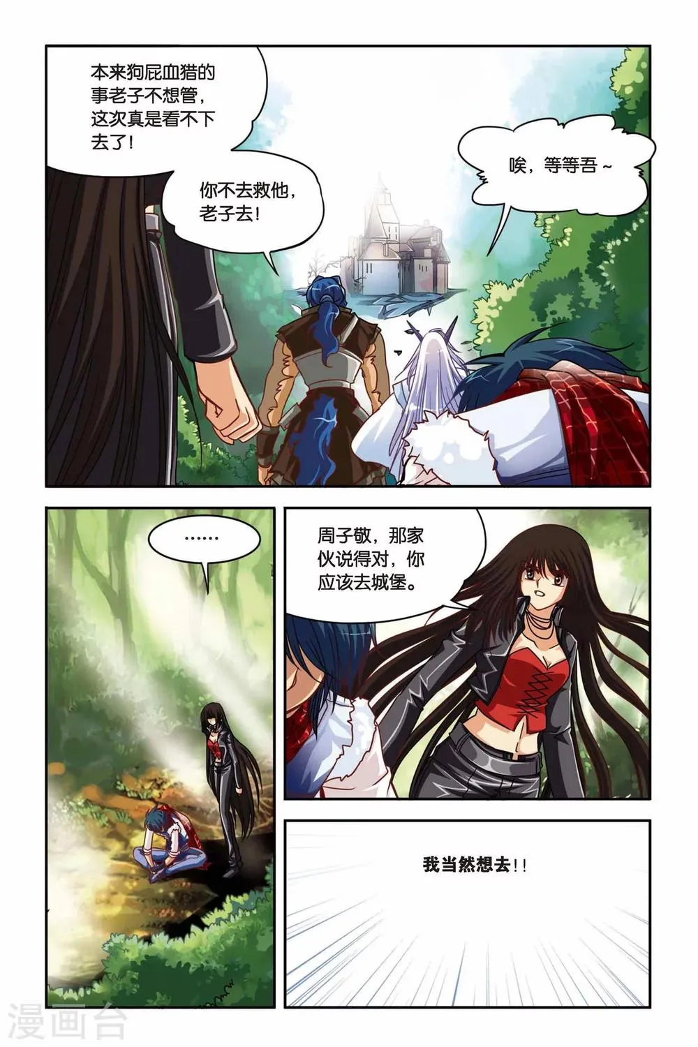 第131话 蚀魔石VS蚀魔石 第17页