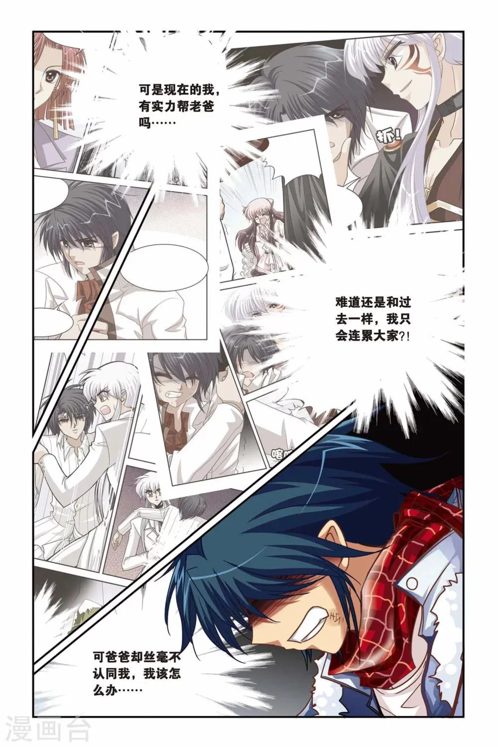 第131话 蚀魔石VS蚀魔石 第18页