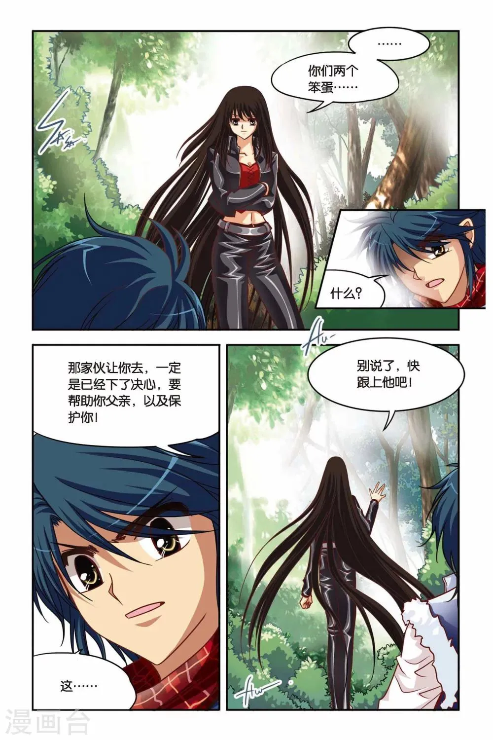 第131话 蚀魔石VS蚀魔石 第19页