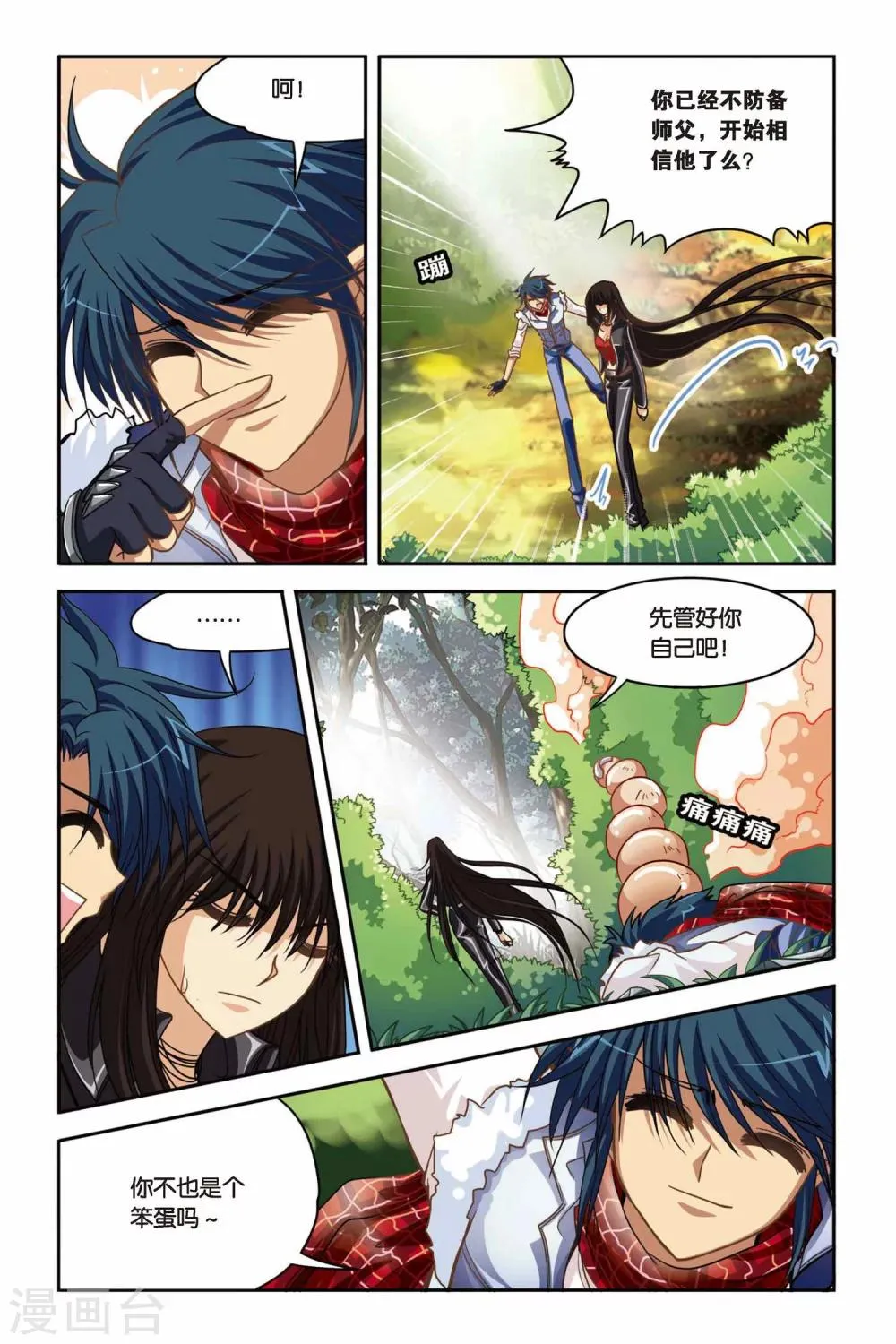 第131话 蚀魔石VS蚀魔石 第20页
