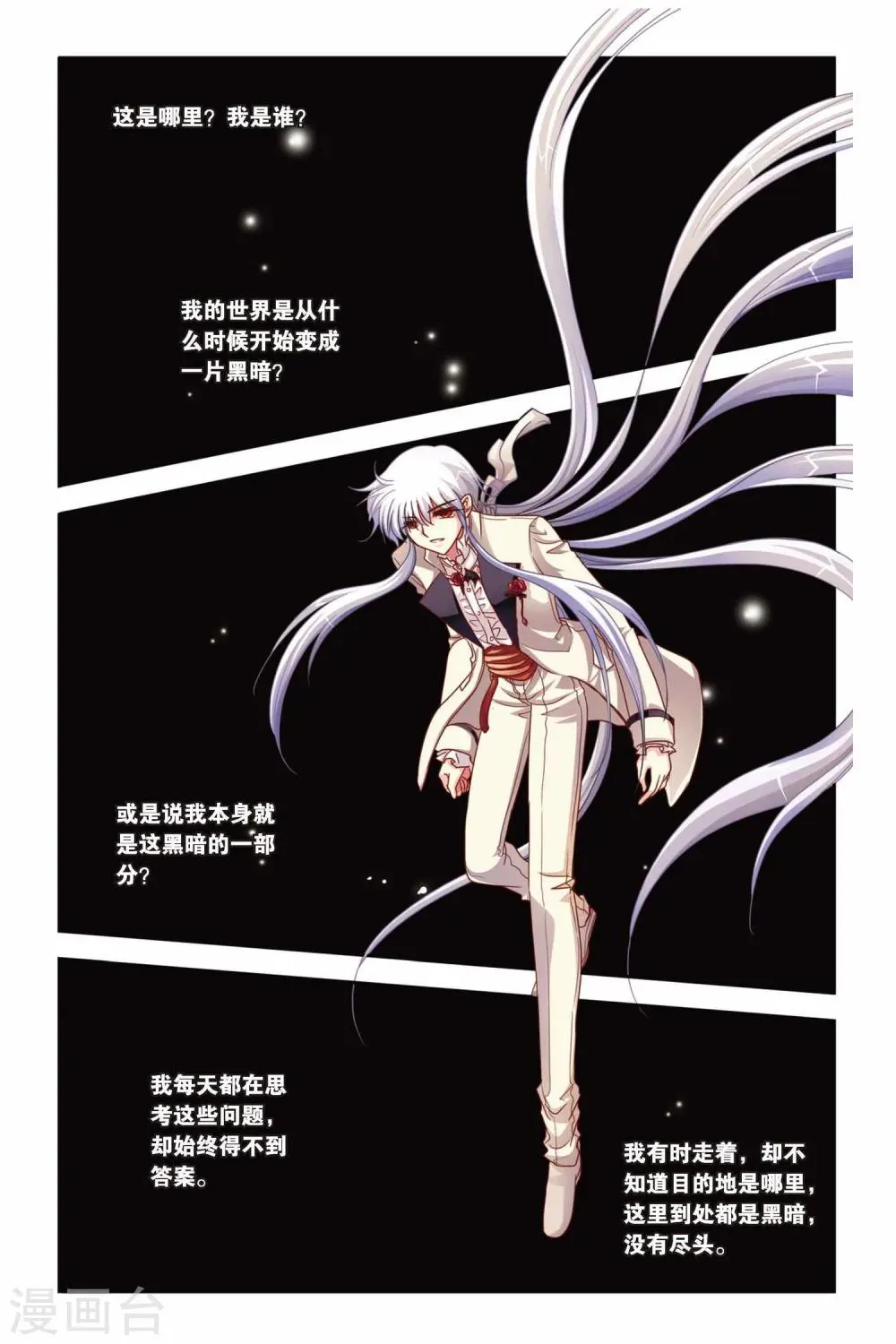 第132话 失忆 第2页