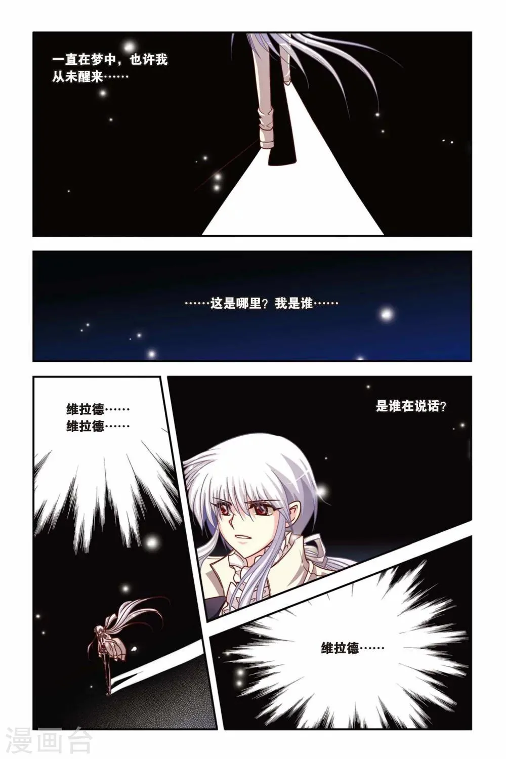 第132话 失忆 第3页