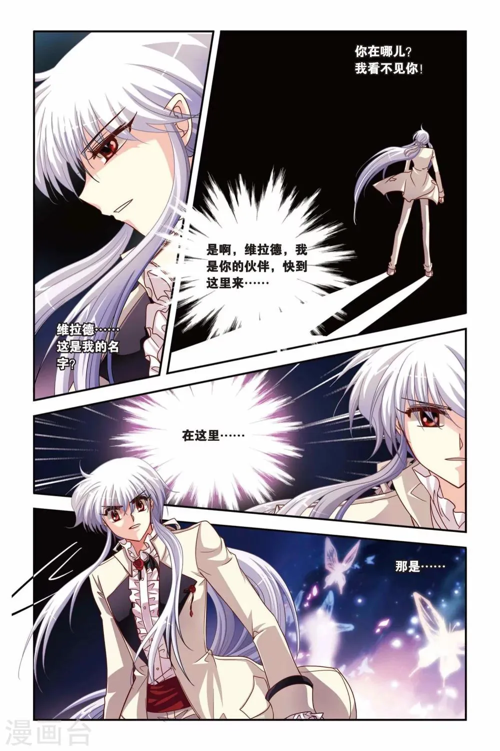 第132话 失忆 第4页