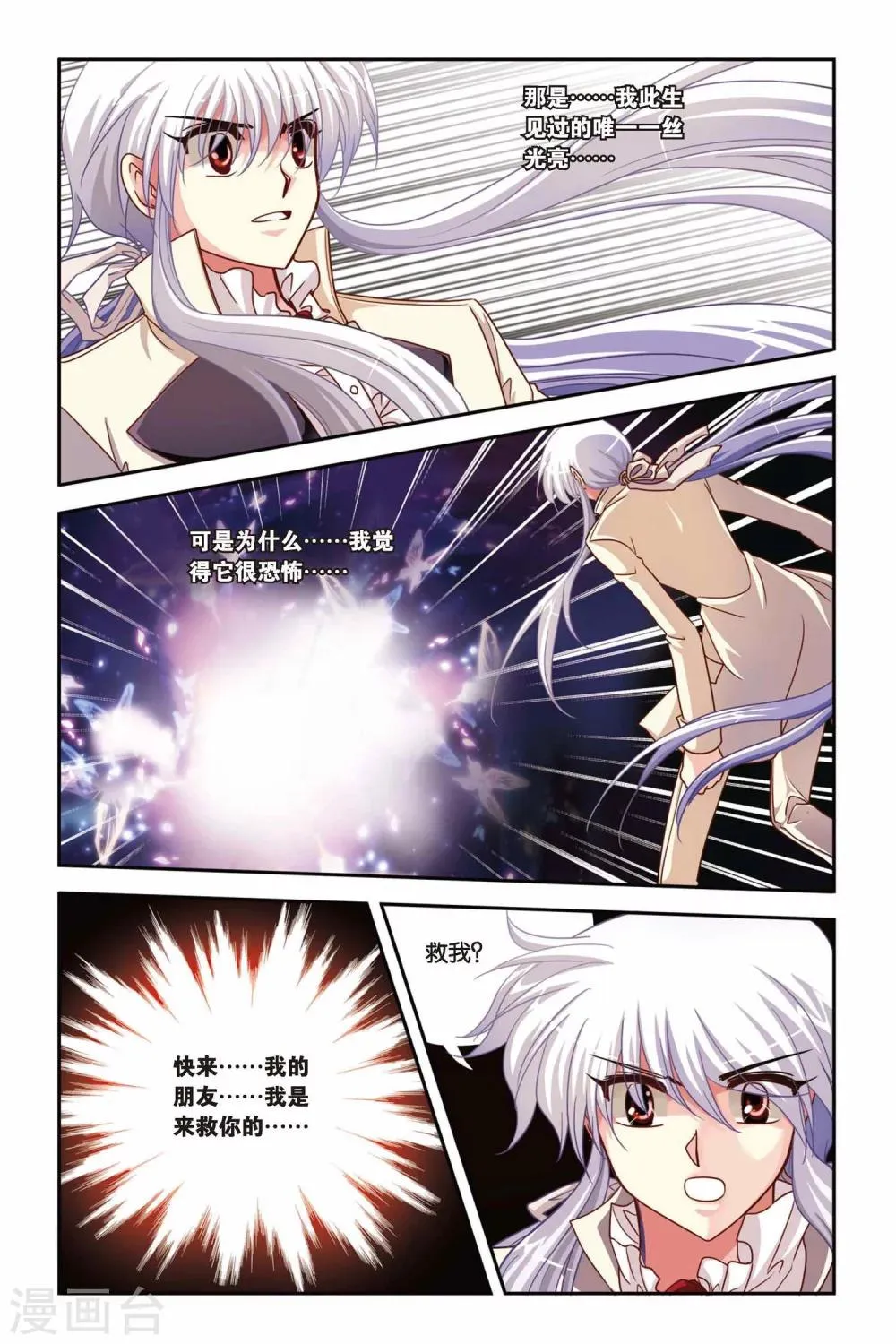 第132话 失忆 第5页